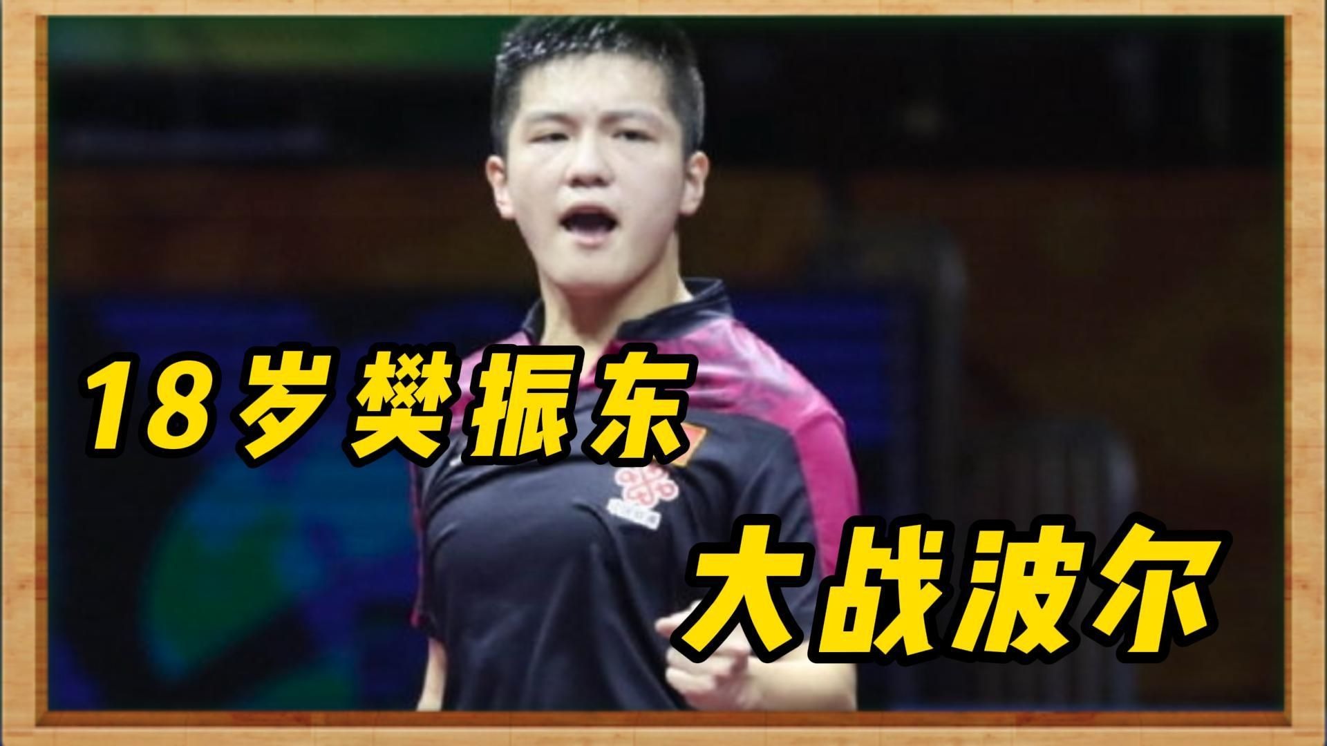 关于日本乒乓球队翻盘瑞典乒乓球队,波尔统治全场的信息 关于日本乒乓球队翻盘瑞典乒乓球队,波尔统治全场的信息